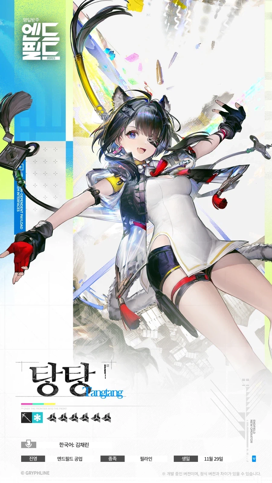 [엔드필드] 북으로?_1.webp