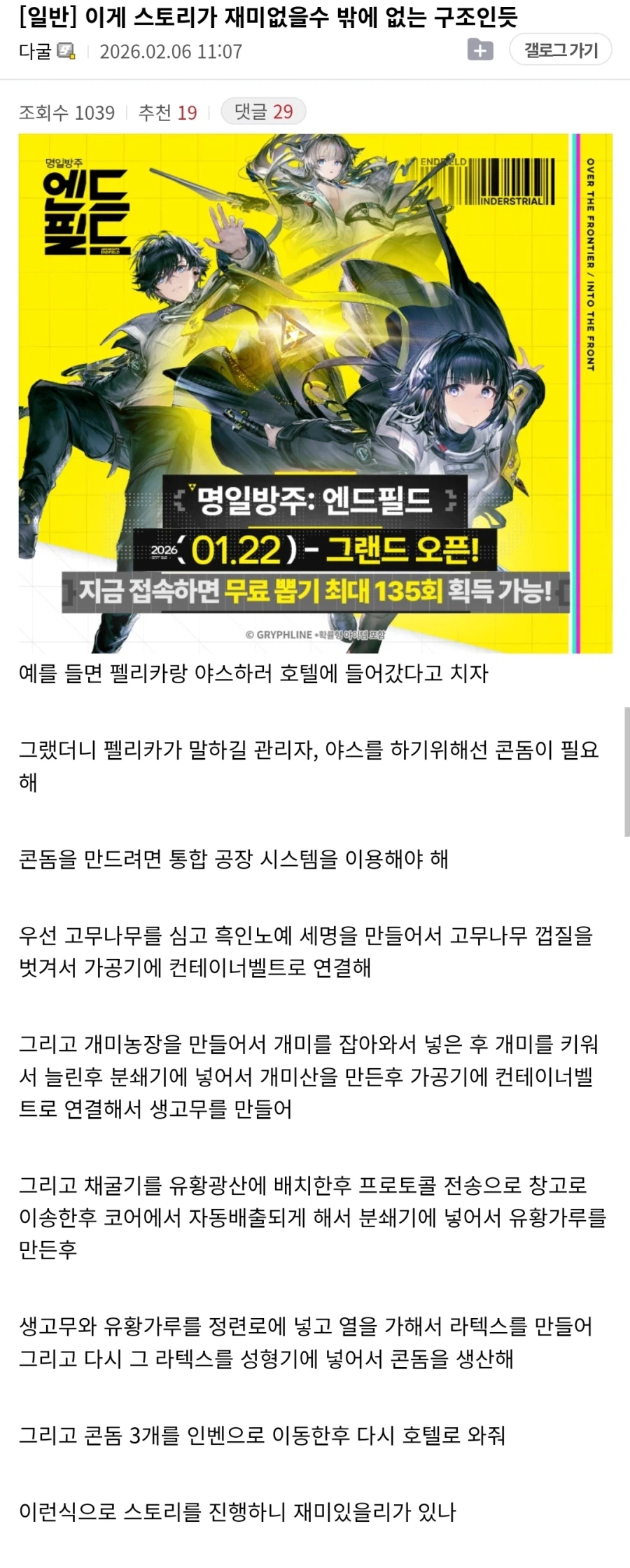 엔드필드 스토리가 노잼인 이유_1.webp