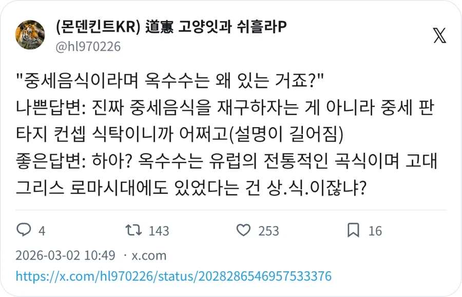 중세음식이라며 옥수수는 왜 있는 거죠?_1.webp
