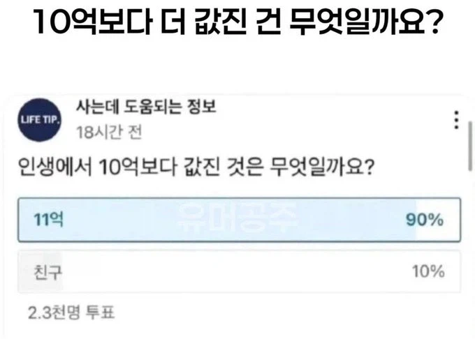 인생에서 10억보다 값진것은?_1.webp
