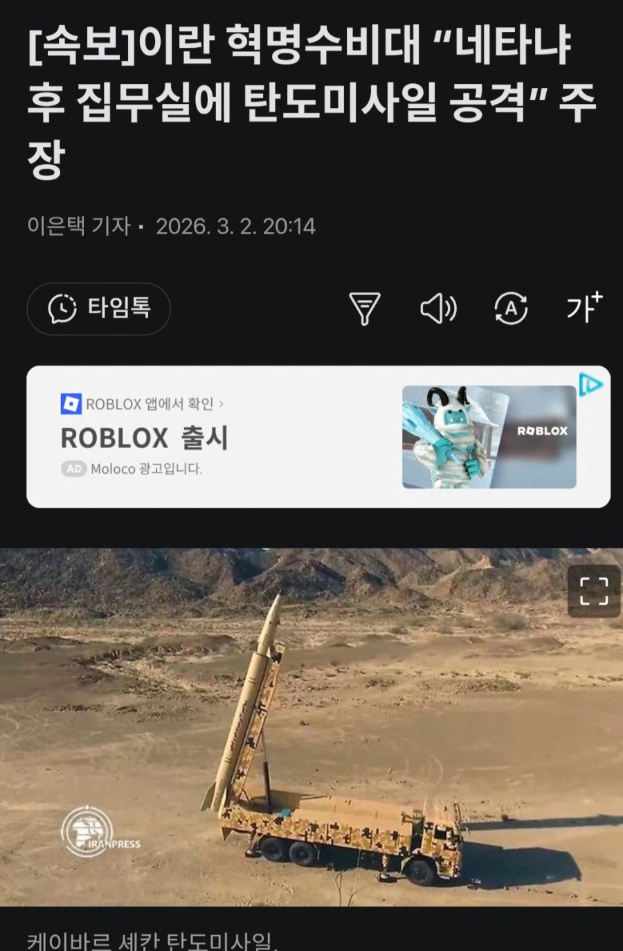 이란) 나 미사일 쐈음_1.webp