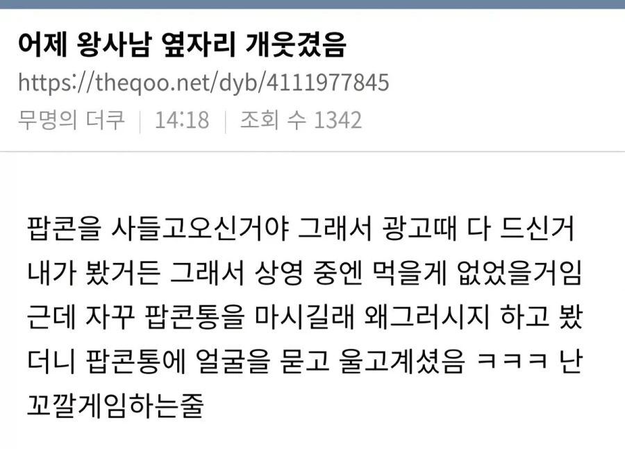 왕사남 관람 시 팝콘통을 들고 가야하는 이유_1.webp