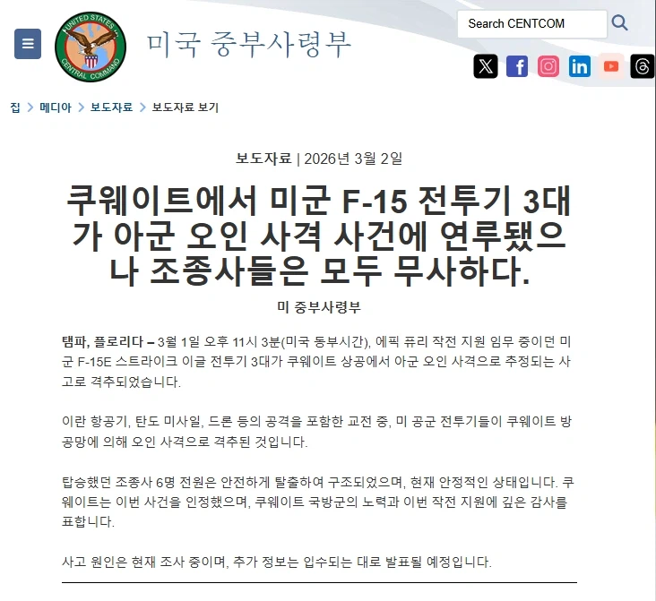 미군 중부사령부에서 F-15 3대 팀킬을 공식 인정함._2.webp
