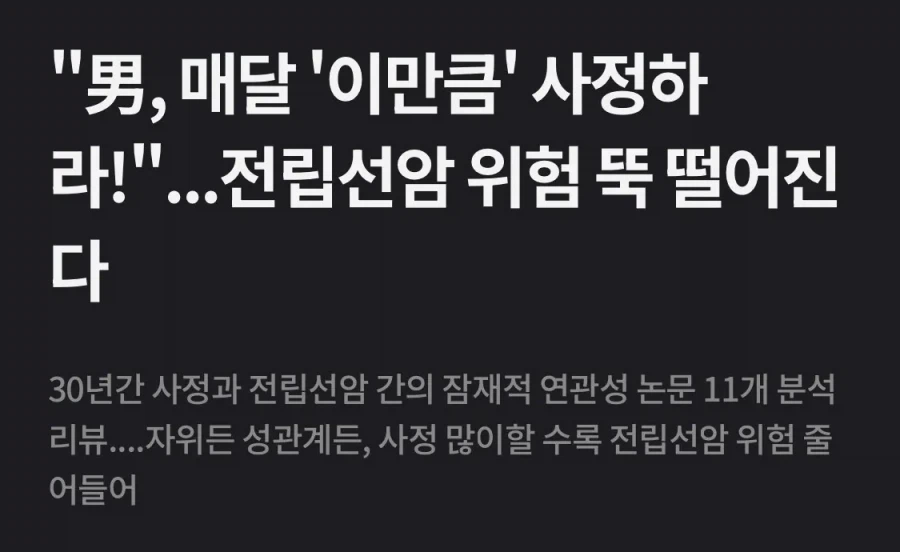 “매달 21회 이상 자위하는 게 좋다”_1.webp