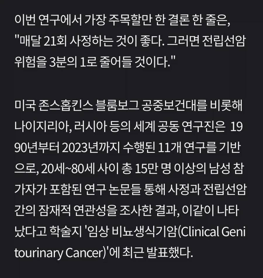 “매달 21회 이상 자위하는 게 좋다”_2.webp