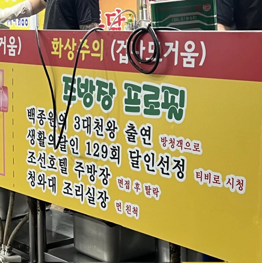 어마어마한 주방장 프로필 ㄷㄷㄷ_1.webp