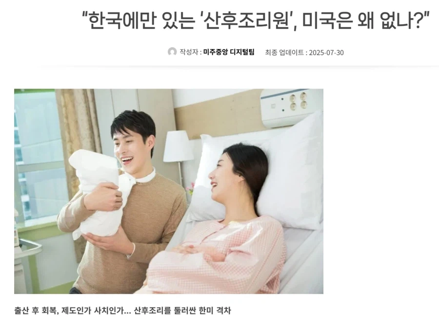 대충 전세계에서 산후조리원은 한국에만 있다고 말하는 글_7.webp