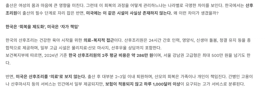 대충 전세계에서 산후조리원은 한국에만 있다고 말하는 글_8.webp