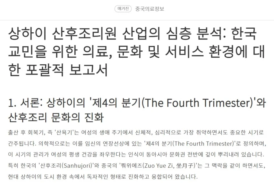 대충 전세계에서 산후조리원은 한국에만 있다고 말하는 글_3.webp