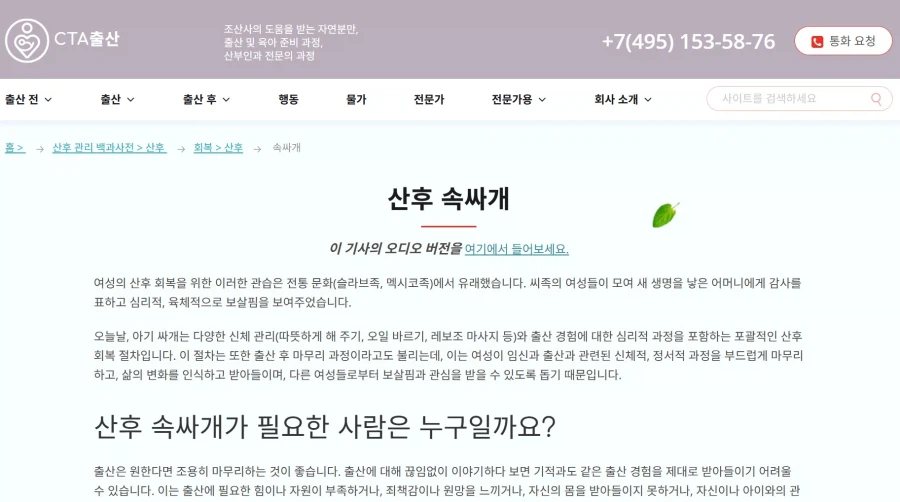 대충 전세계에서 산후조리원은 한국에만 있다고 말하는 글_5.webp