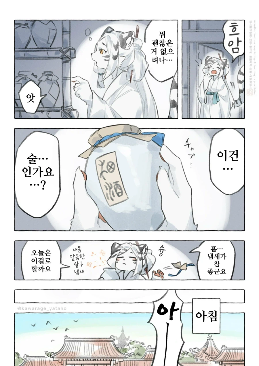 술을 멋대로 마셔버린 이야기_2.webp