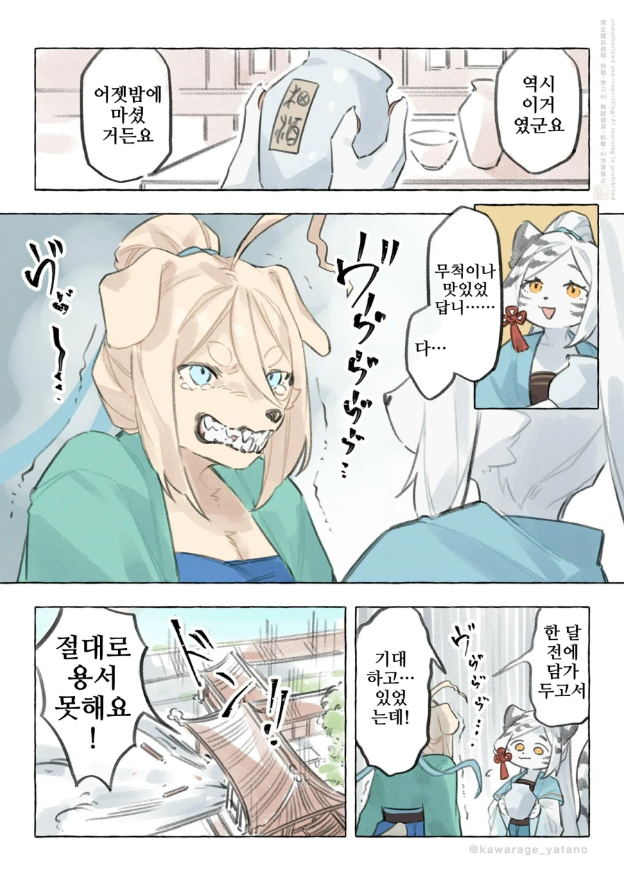 술을 멋대로 마셔버린 이야기_5.webp