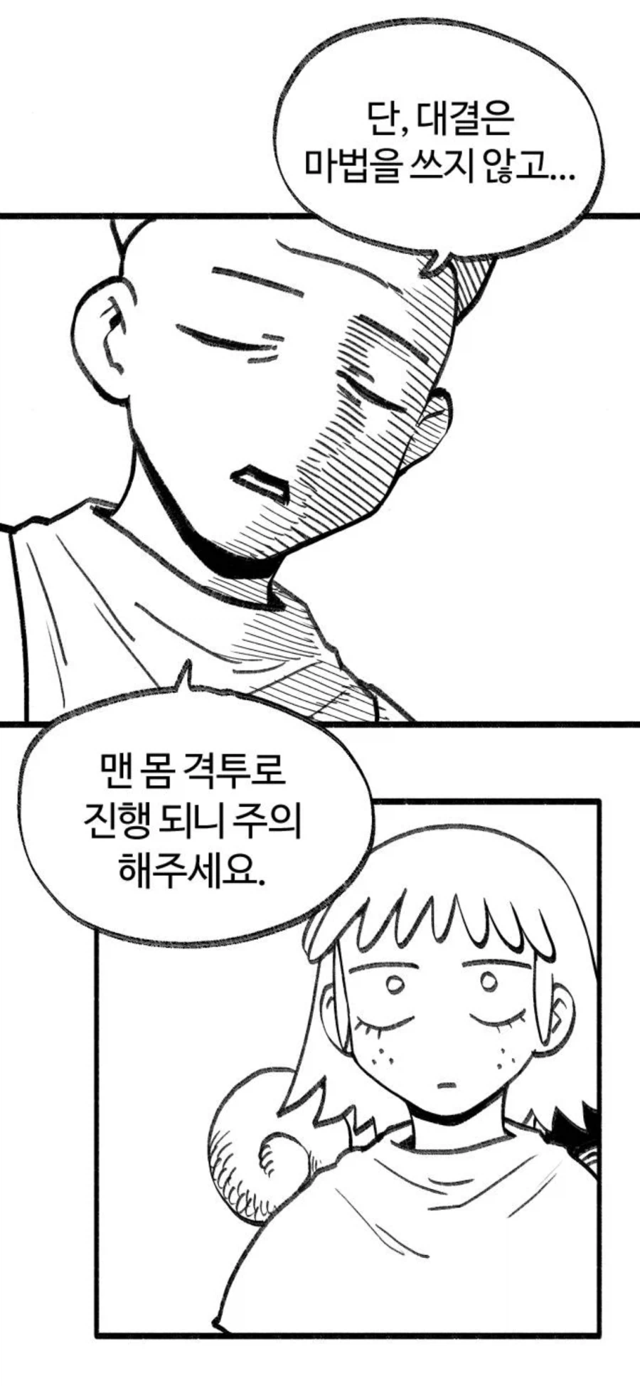 토너먼트전에서 가장 무서운 경우_3.webp