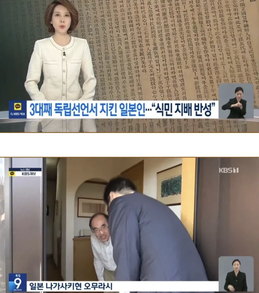 3대째 3•1운동 독립선언서를 지킨 일본 사람.jpg_1.webp