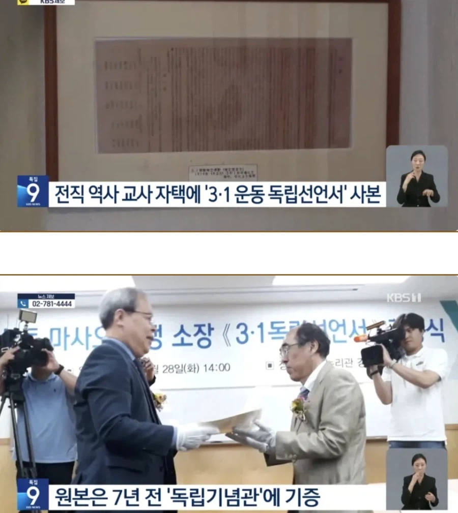 3대째 3•1운동 독립선언서를 지킨 일본 사람.jpg_2.webp