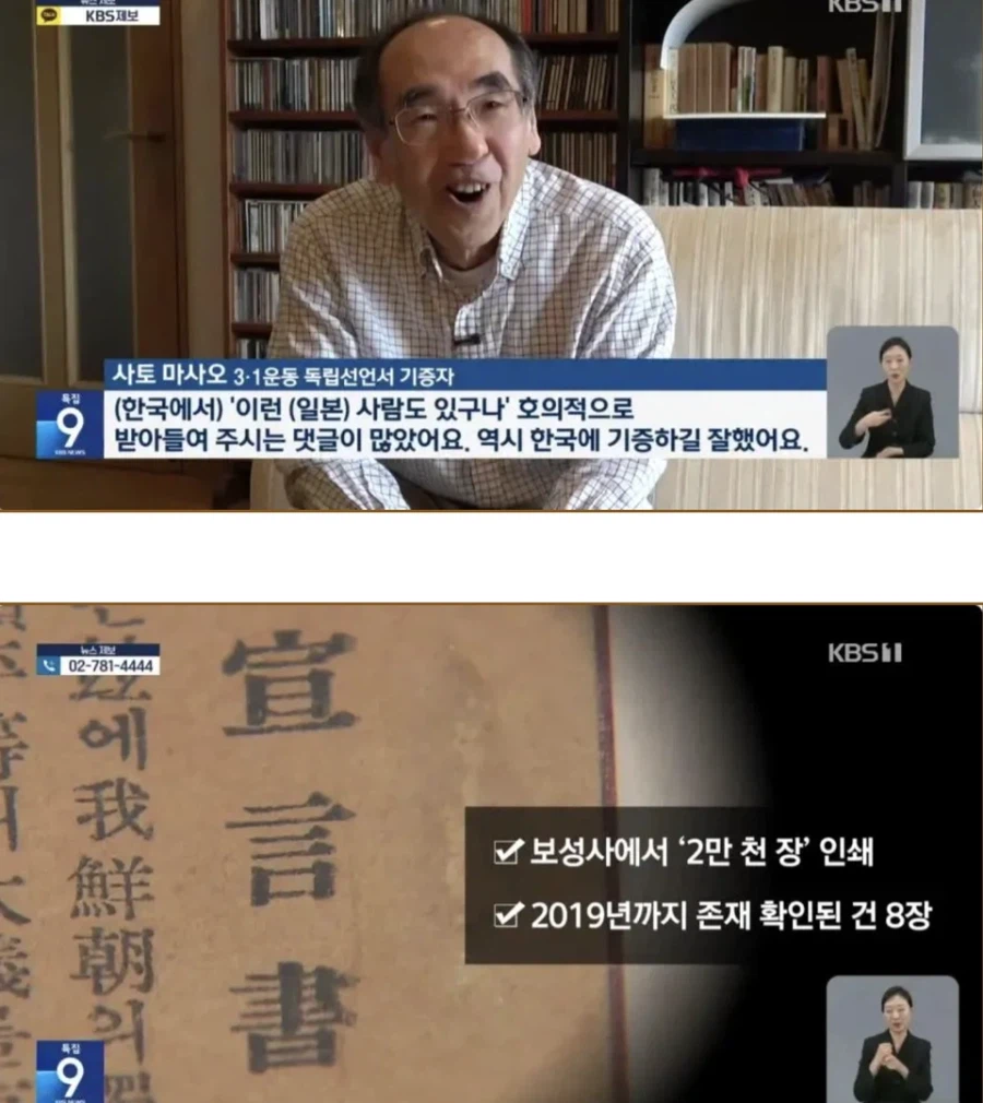 3대째 3•1운동 독립선언서를 지킨 일본 사람.jpg_3.webp