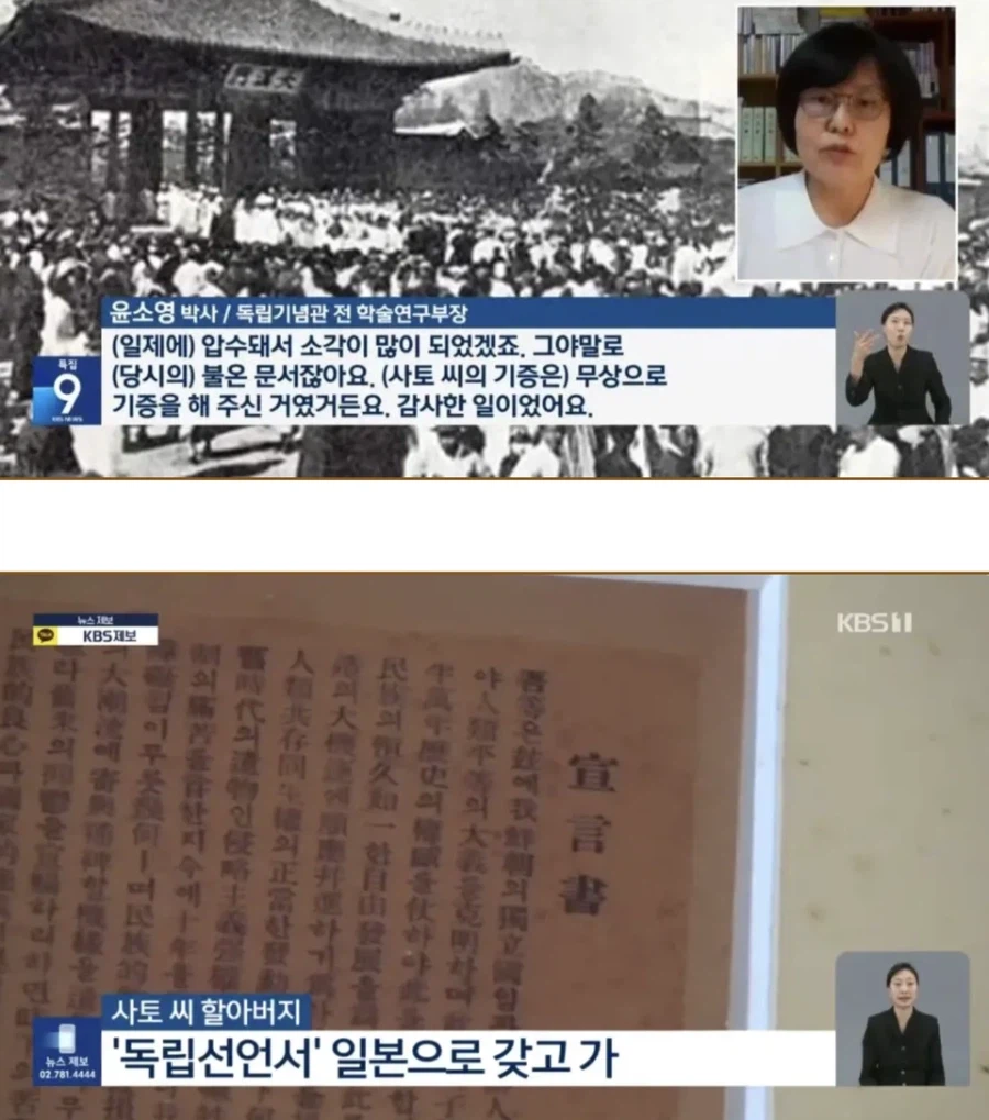 3대째 3•1운동 독립선언서를 지킨 일본 사람.jpg_4.webp