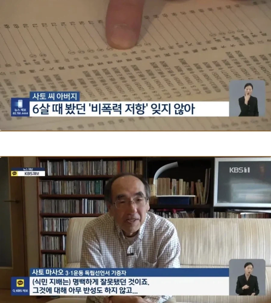 3대째 3•1운동 독립선언서를 지킨 일본 사람.jpg_5.webp