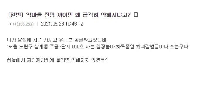 악마가 진명 까이면 급격히 약해지는 이유.jpg_1.webp