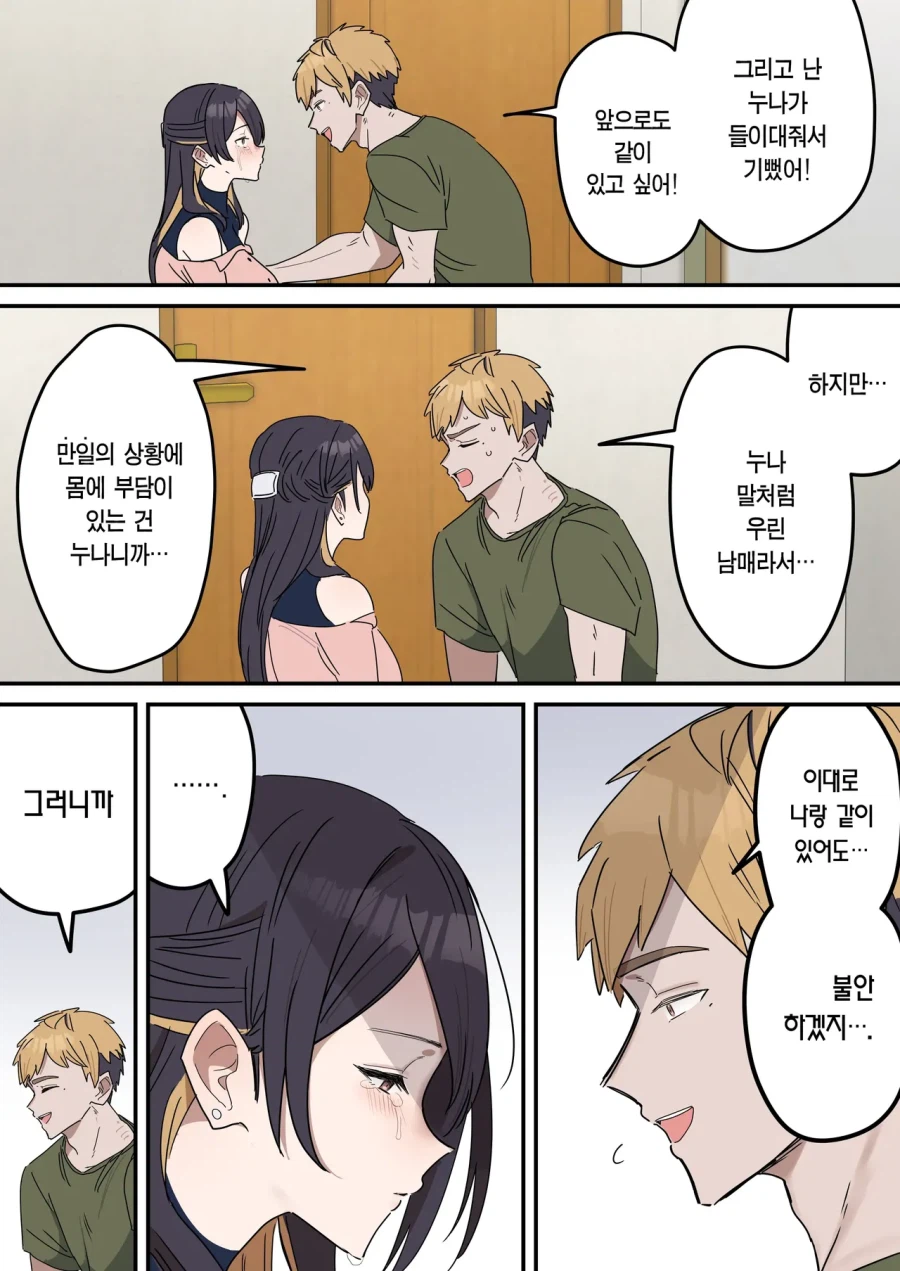 친동생이 친누나랑 같이 살기 위해서 한다는거_1.webp