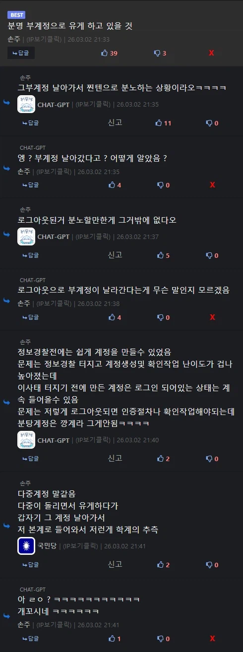 로그아웃 낚시로 화를 왜 저렇게 내는걸까 했더니만_1.webp