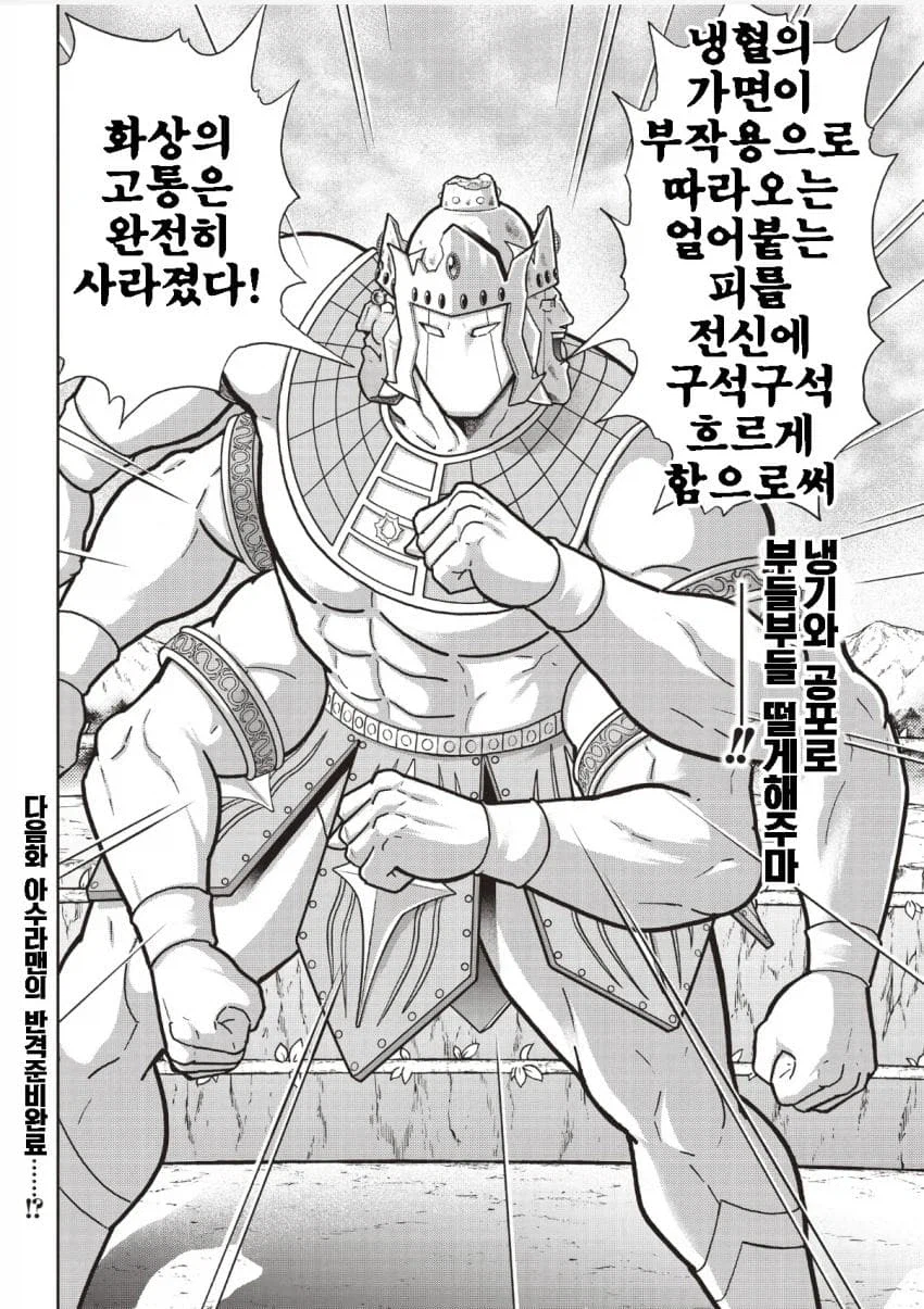 근육맨) 화염을 쓰는 상대와 싸우는 방법_7.webp