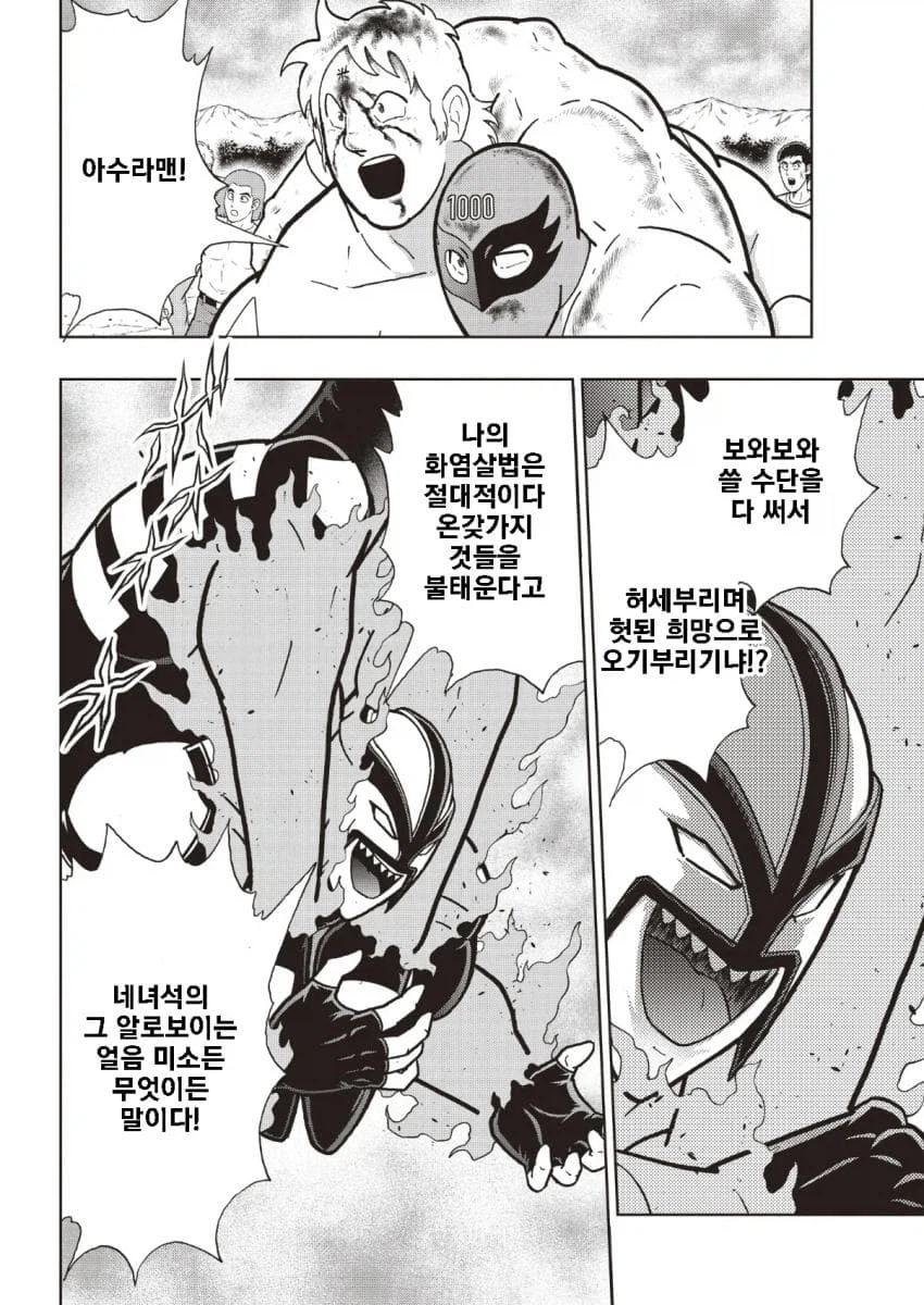 근육맨) 화염을 쓰는 상대와 싸우는 방법_8.webp