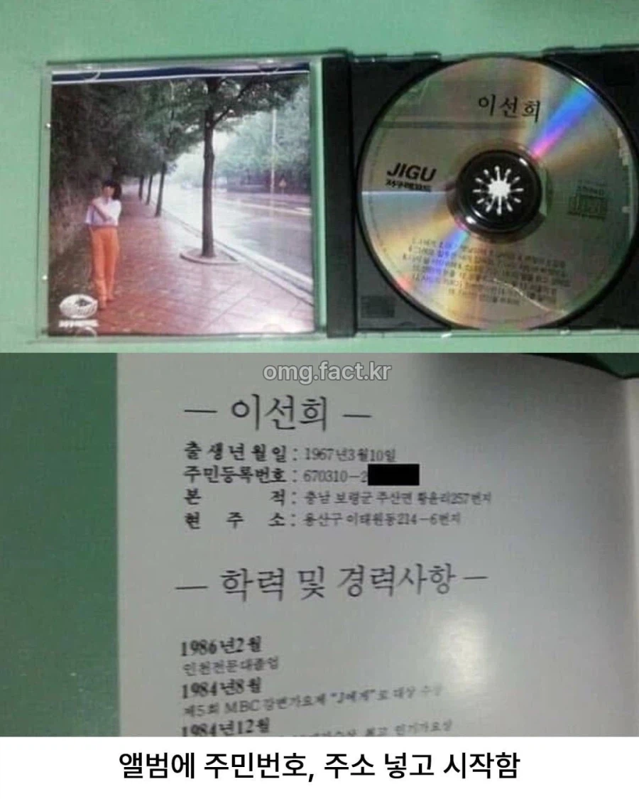 개인정보 따윈 개나줘버린 시절_1.webp