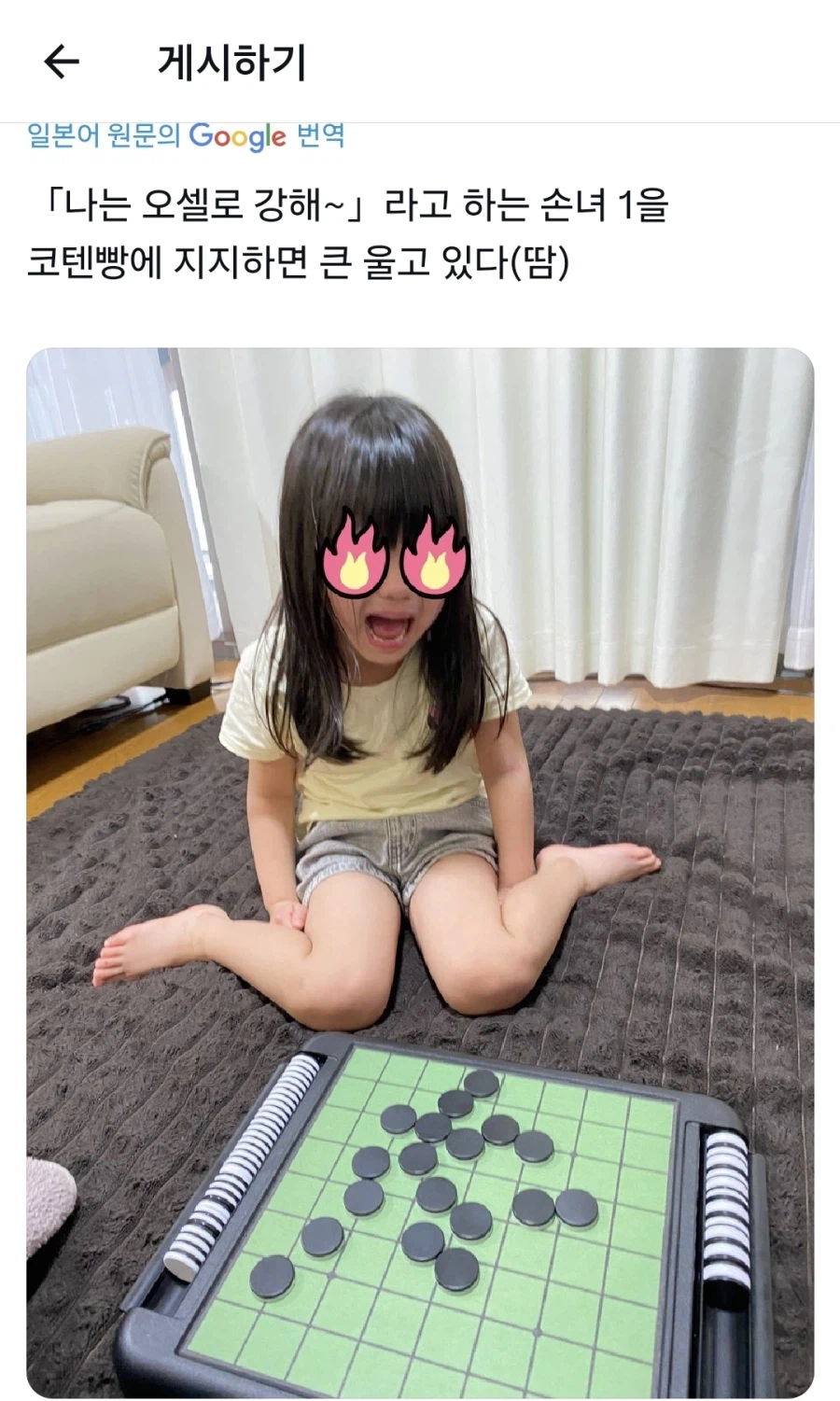 할아버지한테 자기 오셀로 강하다는 손녀의 최후_1.webp