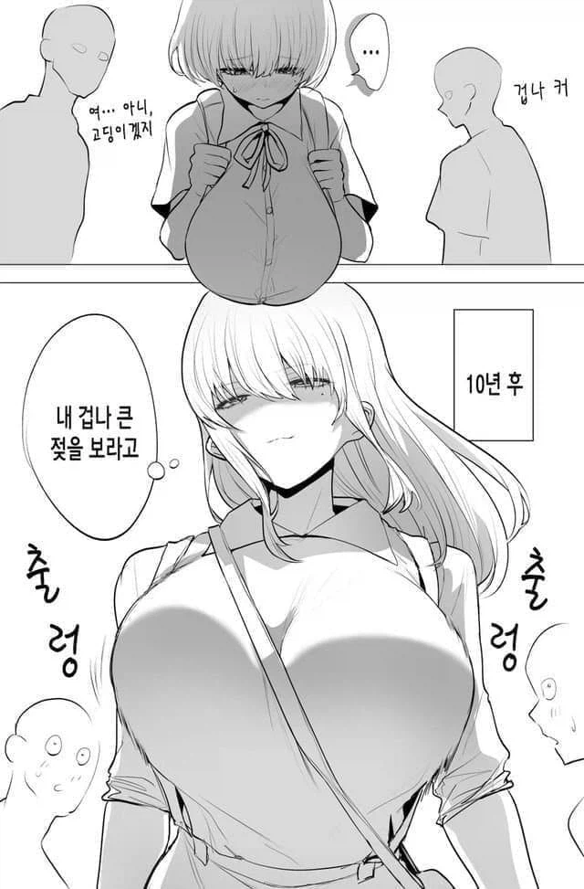 큰가슴이 컴플렉스인 여자의 미래_1.webp