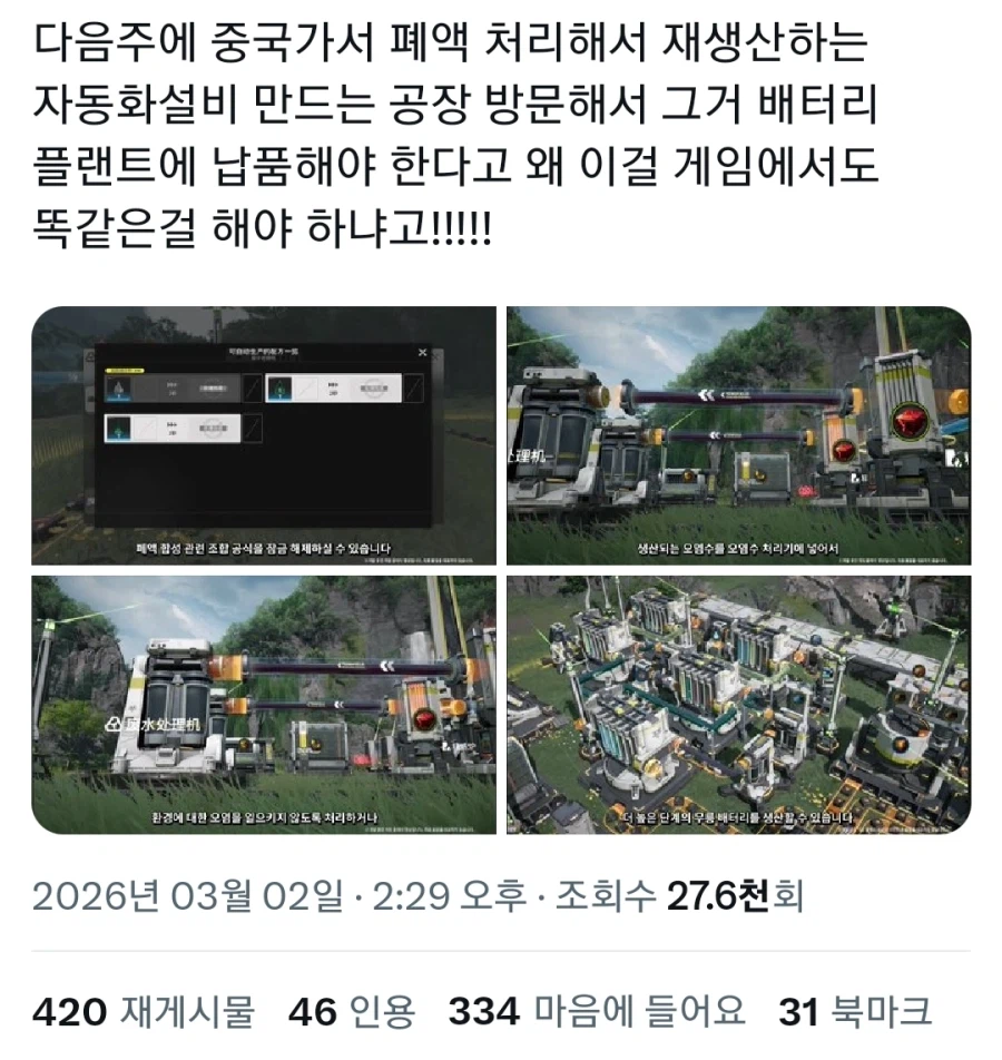 엔드필드)1.1 공방을 본 어느 유저_1.webp