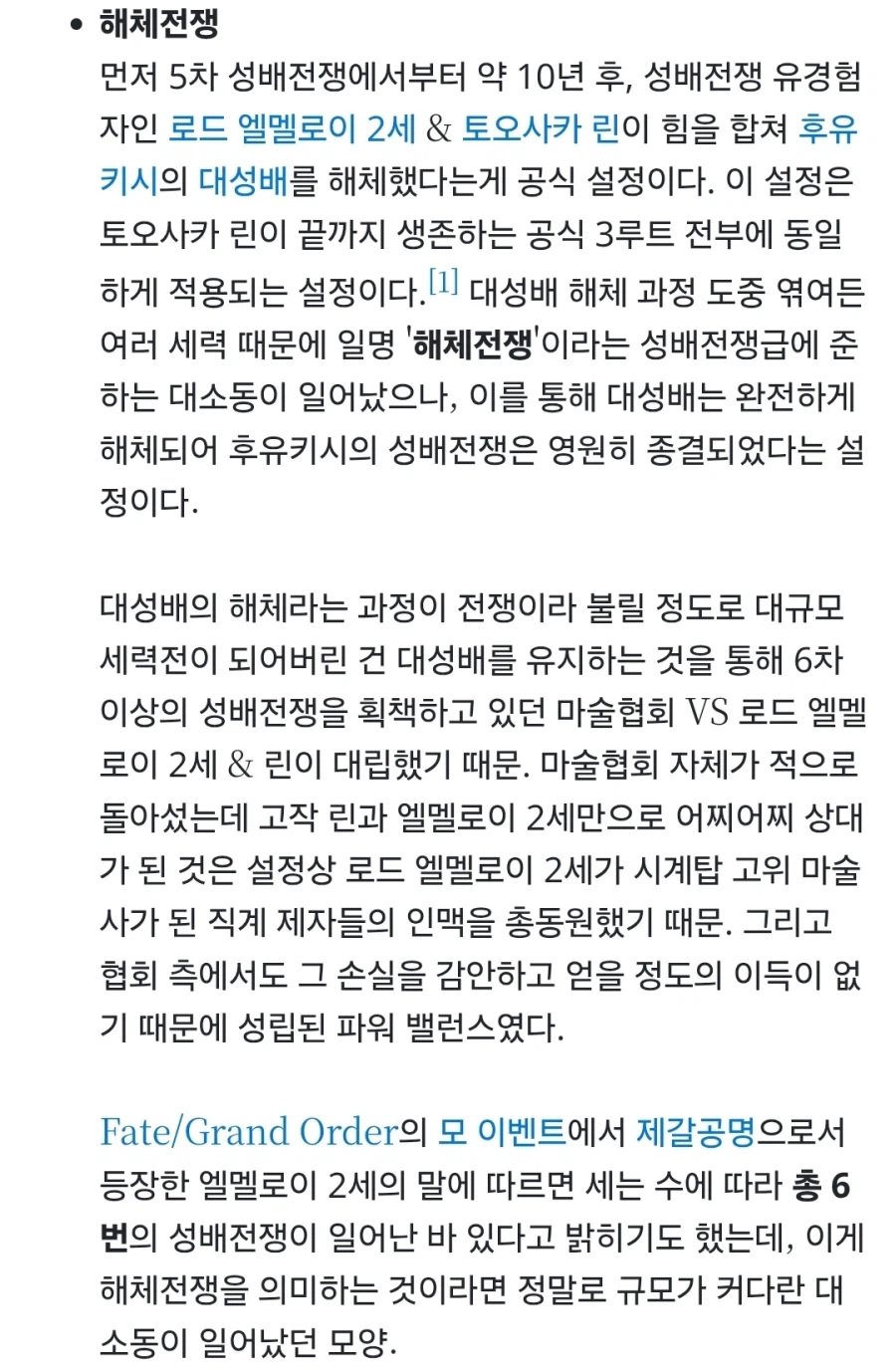 페이트)아마도 산다 엘멜로이 시리즈의 하이라이트_1.webp