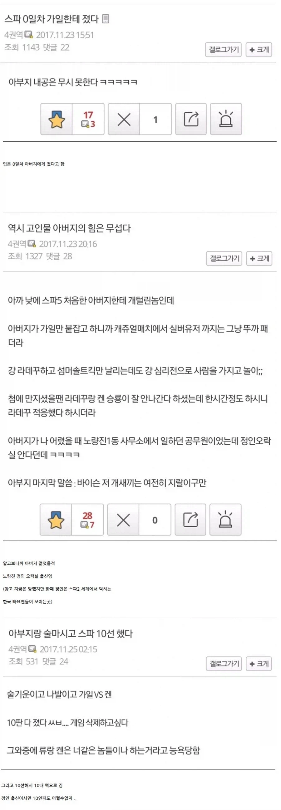 스파 0일차 가일한테 졌다_1.webp