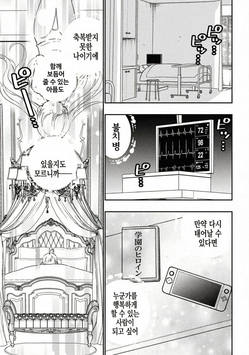 이세계물의 클리셰를 이 악물고 안쓰겠다_1.webp