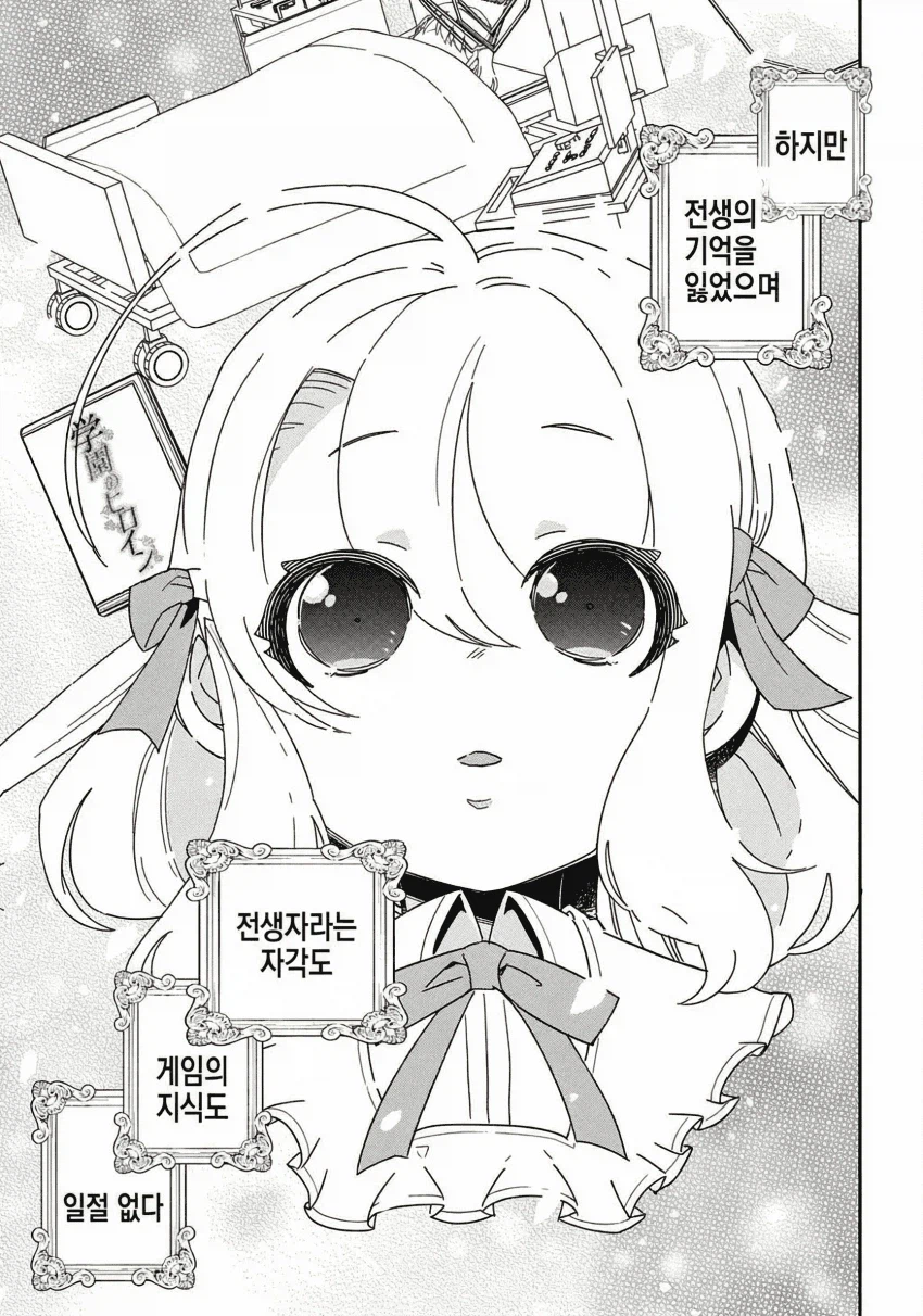 이세계물의 클리셰를 이 악물고 안쓰겠다_2.webp