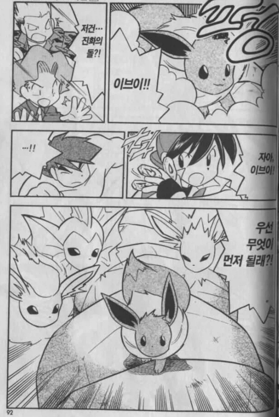 포켓몬. 스페셜 레드의 이브이가 개쩌는 개체였던 이유_1.webp