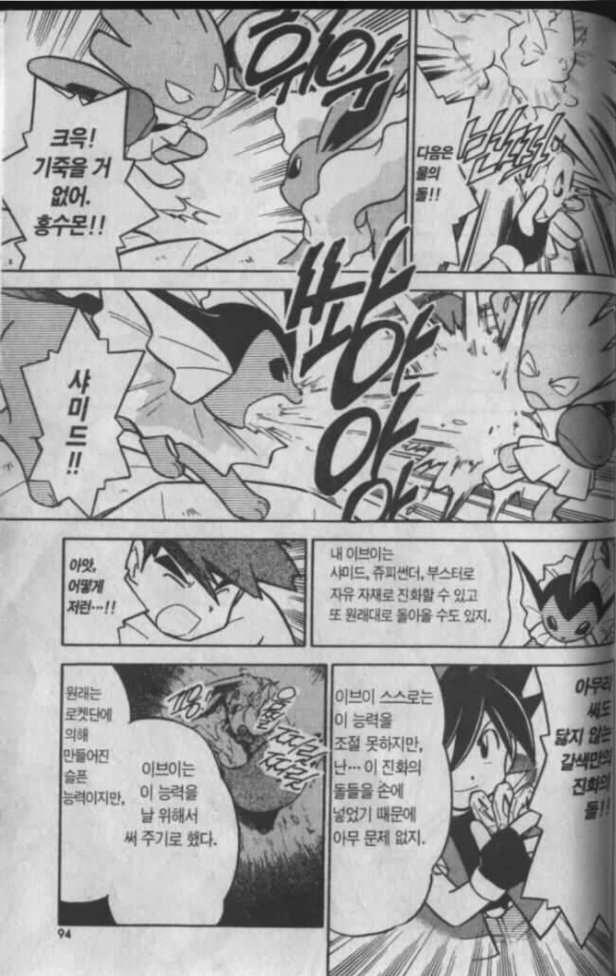 포켓몬. 스페셜 레드의 이브이가 개쩌는 개체였던 이유_3.webp