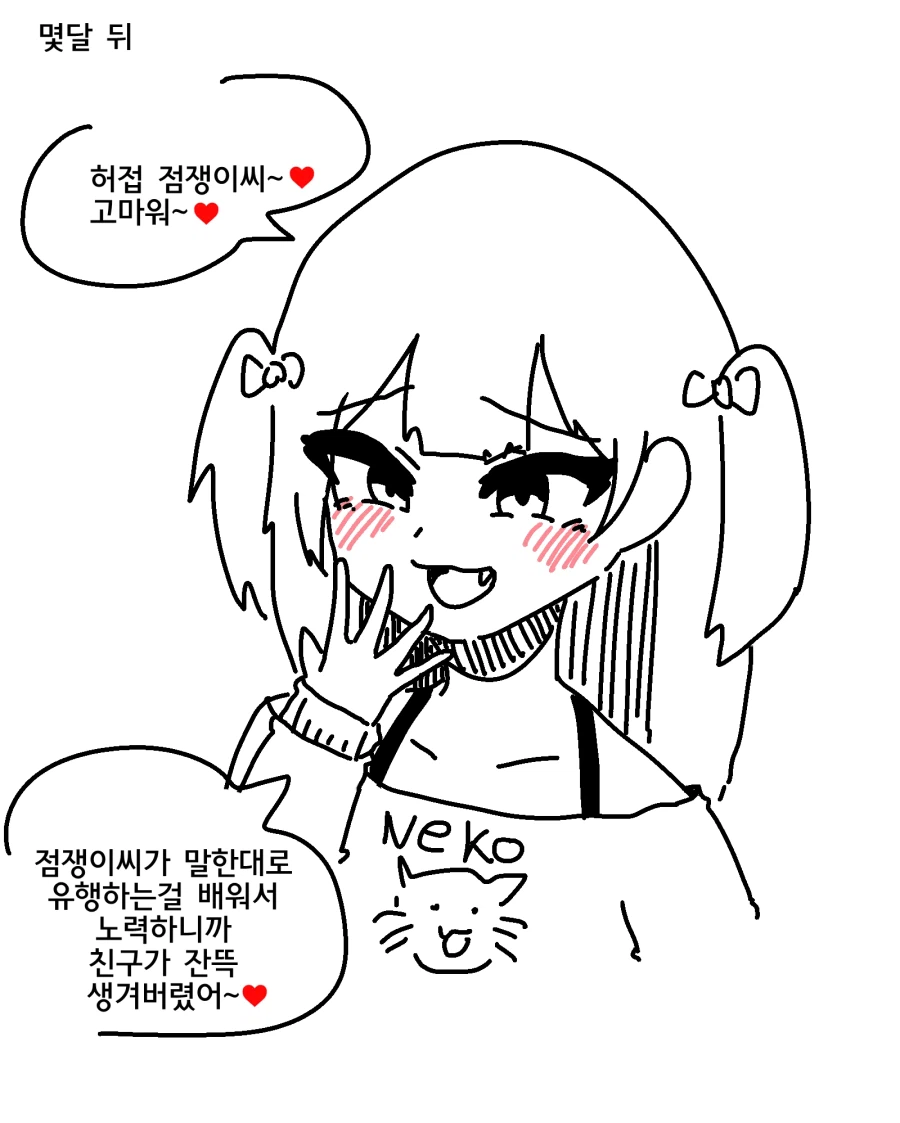 인기 많아지고 싶은 음침녀와 점쟁이._2.webp