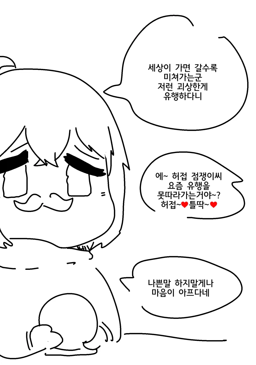 인기 많아지고 싶은 음침녀와 점쟁이._3.webp