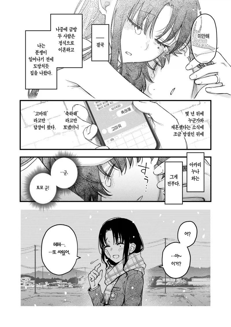 형수 동인지 결말 나왔네_1.webp