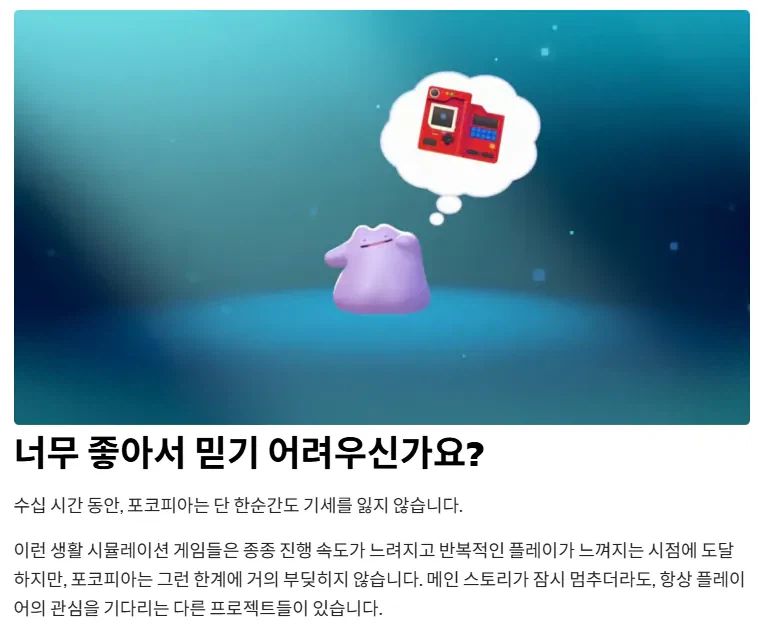 포코피아 호평하는 리뷰에서 공통적인 말_1.webp