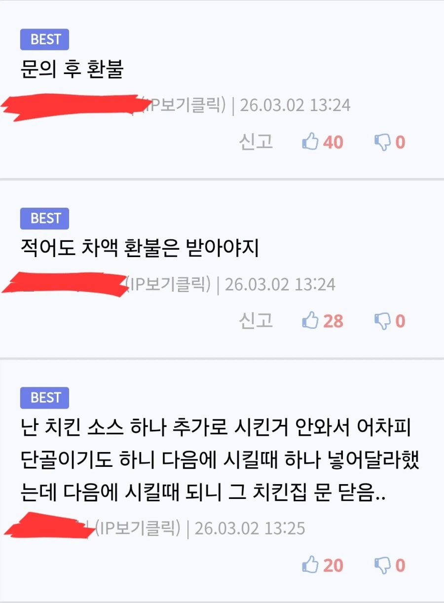 배달주문 누락됐을때 환불 바로바로 받아야하는 이유.jpg_2.webp