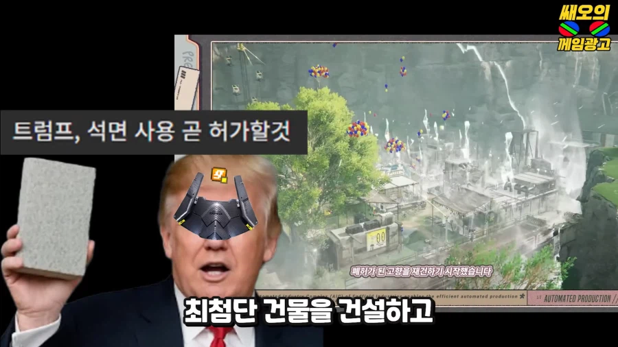 주인공 모티프가 도널드 트럼프 대통령인 중국 게임_11.webp