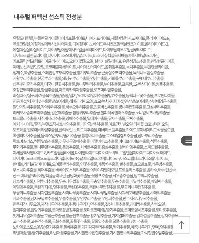 평범한 썬크림의 성분표_2.webp