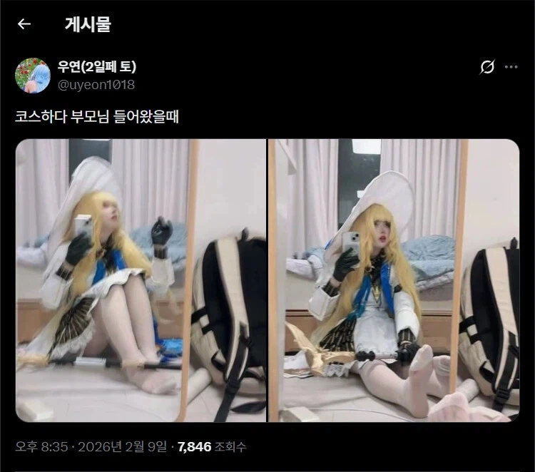 코스하다가 부모님 들어왔을때...._1.webp