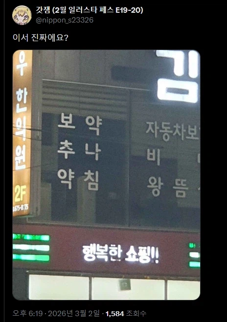 보약, 추나, 약침.jpg_1.webp