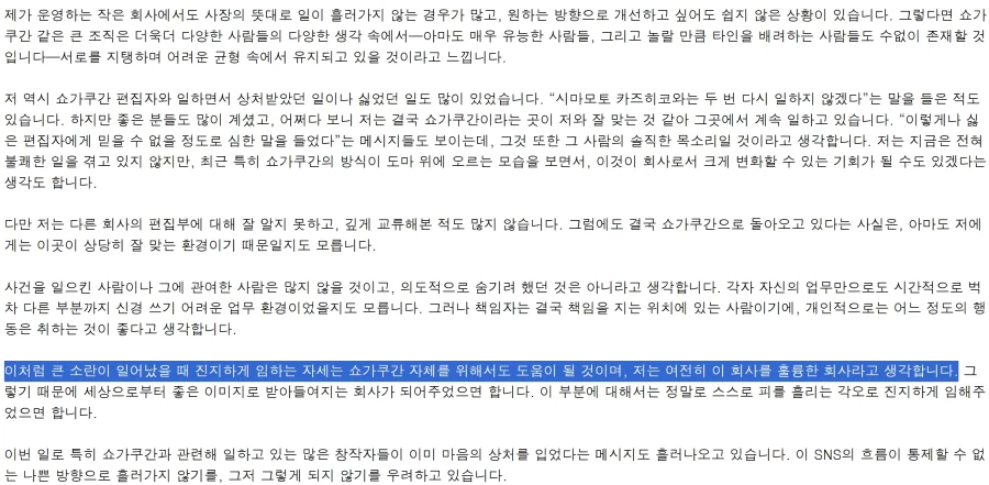 호에로펜 작가와 꼭서 작가의 소학관 사태 발언_2.webp