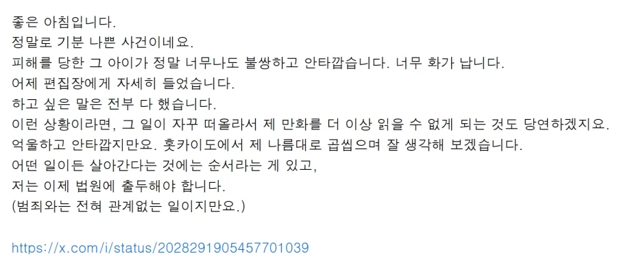 호에로펜 작가와 꼭서 작가의 소학관 사태 발언_3.webp