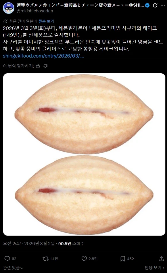 일본 세븐일레븐에서 판매될 예정인