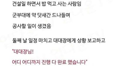민간인 보고 화낸 대대장.txt_1.webp